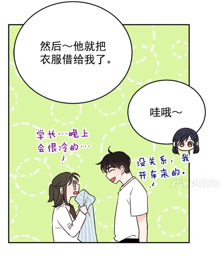 36.宋芝怡开始吃醋了52