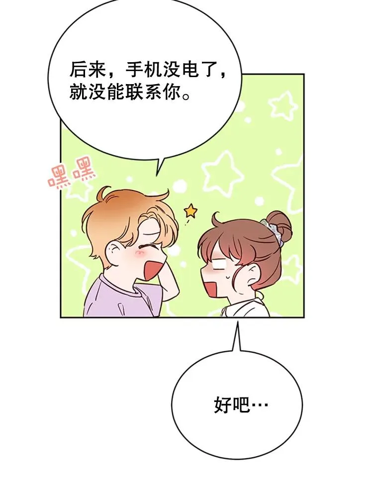 50.正式开启恋爱模式23
