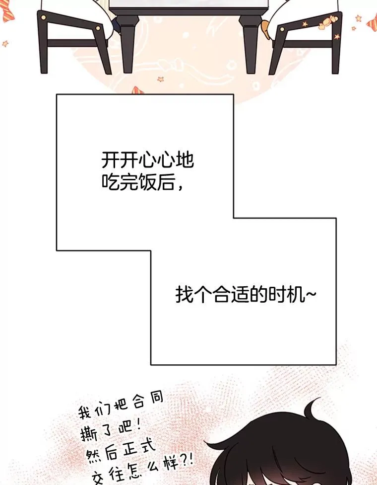 47.学长是我的！76