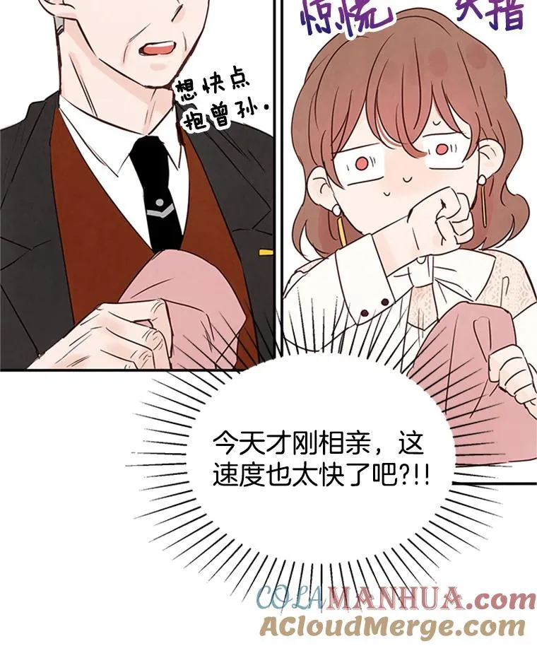 3.半路杀出个董事长88