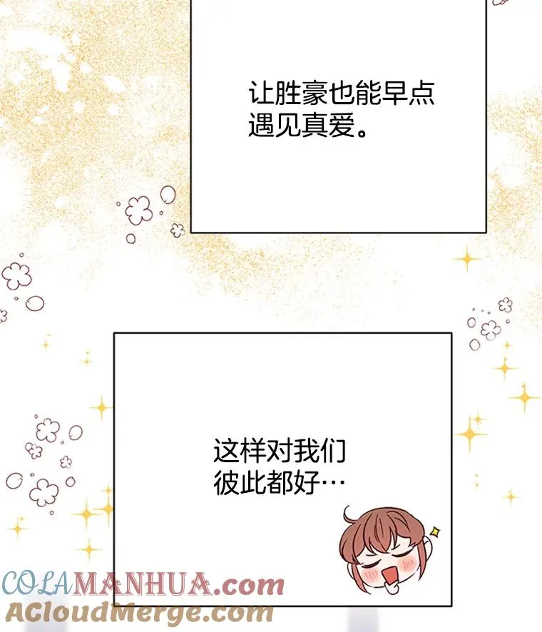 50.正式开启恋爱模式84