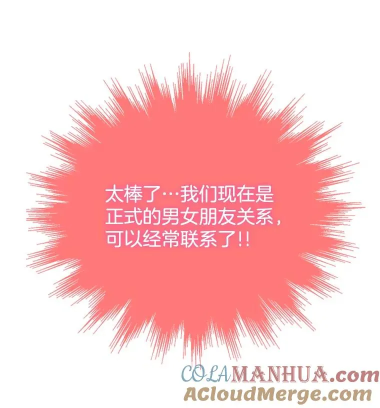50.正式开启恋爱模式81