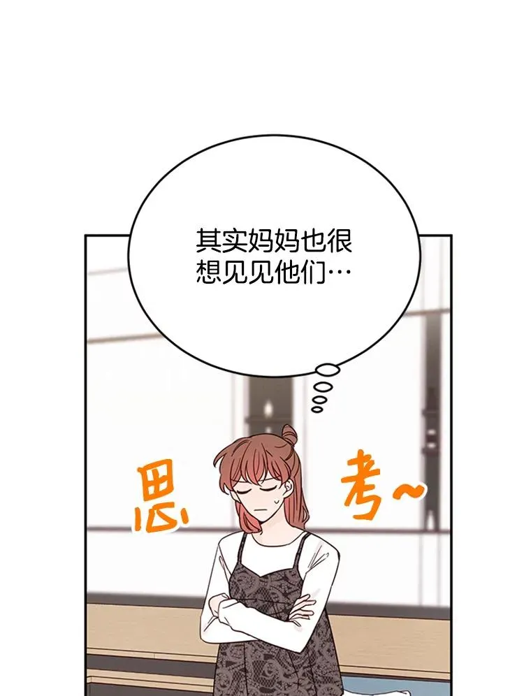 26.要和芝怡的父母见面了？53