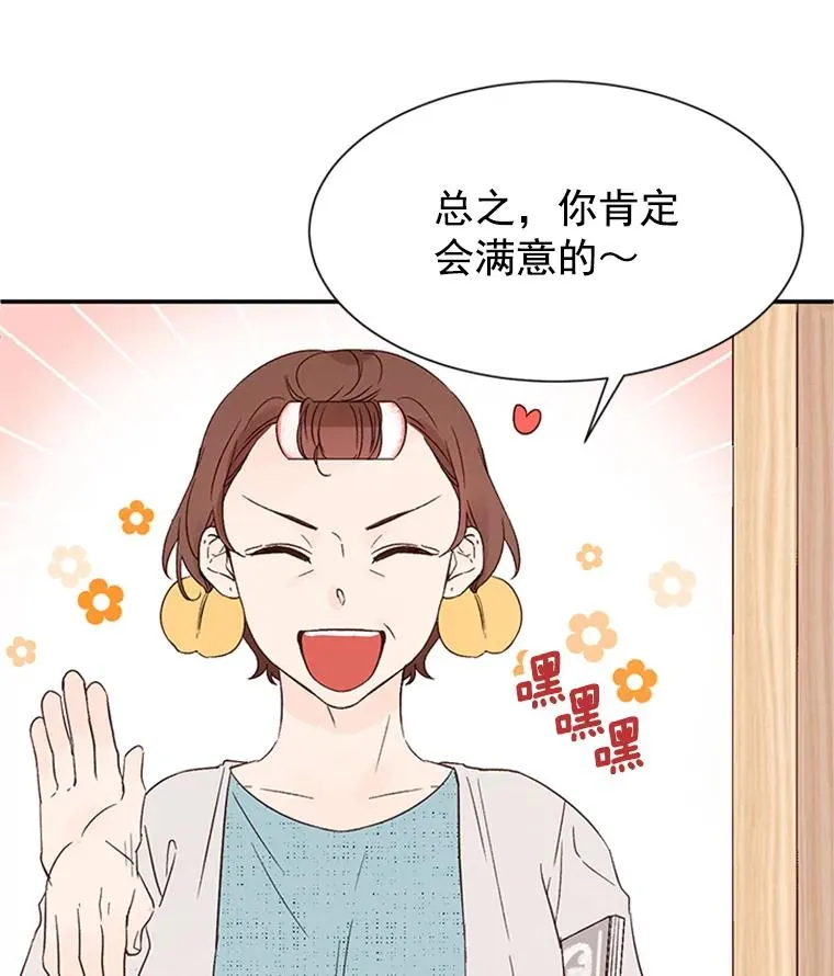 2.相亲对象是个大叔？81