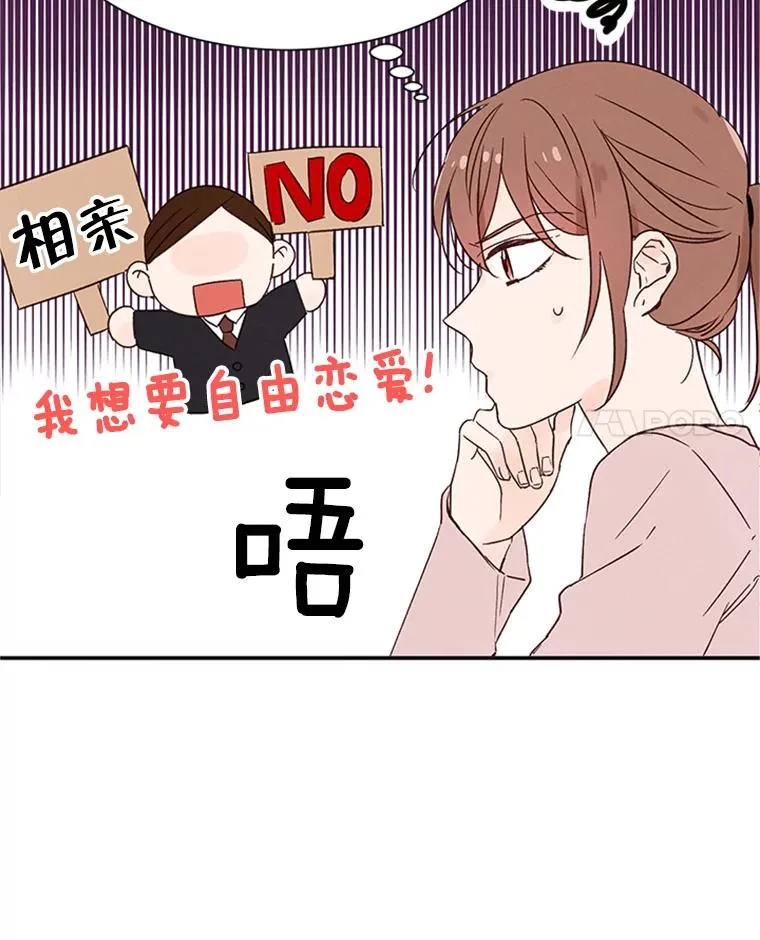 2.相亲对象是个大叔？70