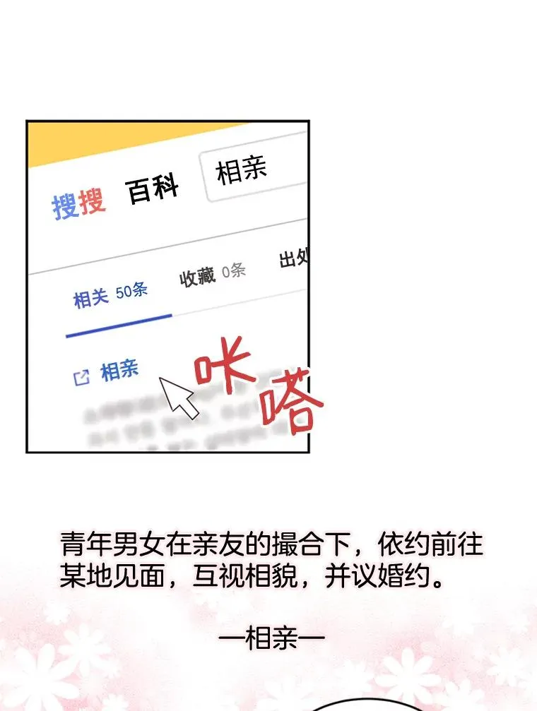 27.又要去相亲？！5
