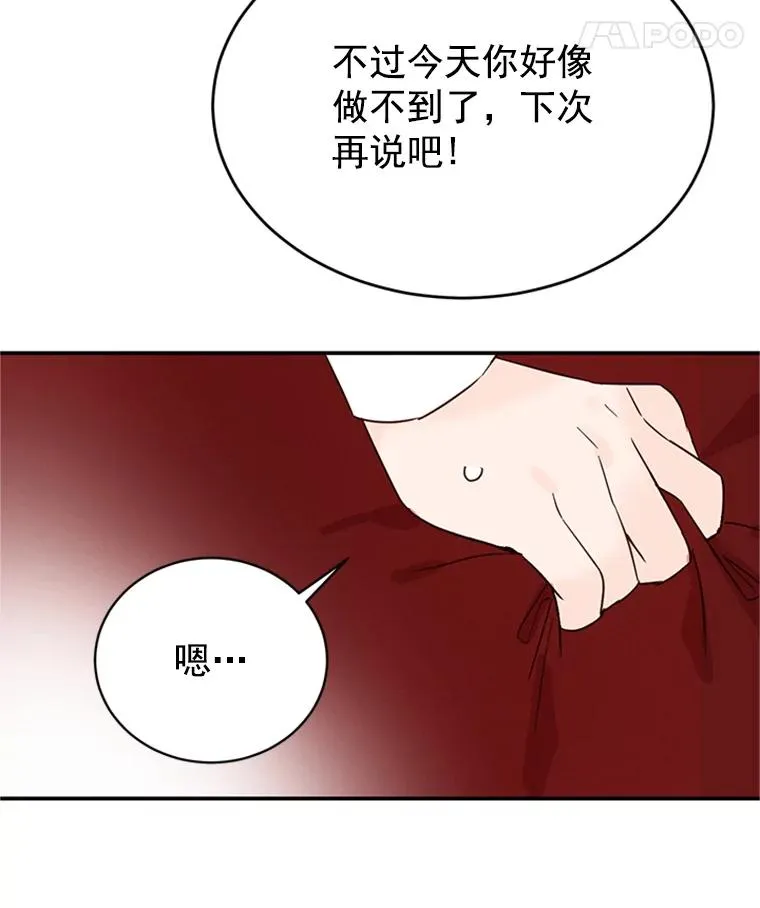 19.约会被我搞砸了74