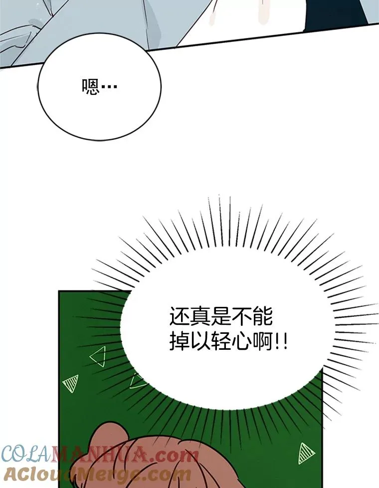 19.约会被我搞砸了78