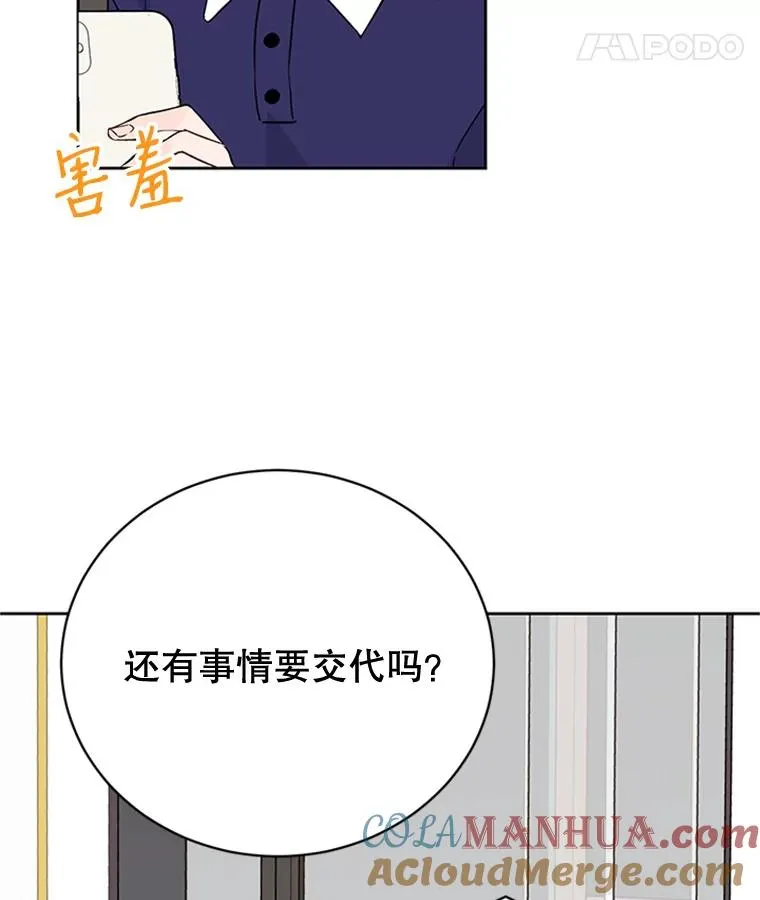 50.正式开启恋爱模式66