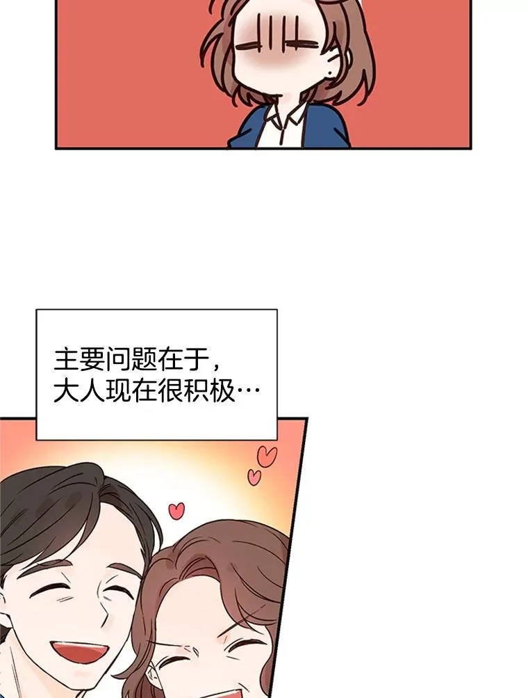 2.相亲对象是个大叔？15