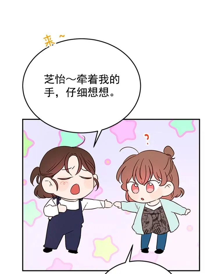 26.要和芝怡的父母见面了？86