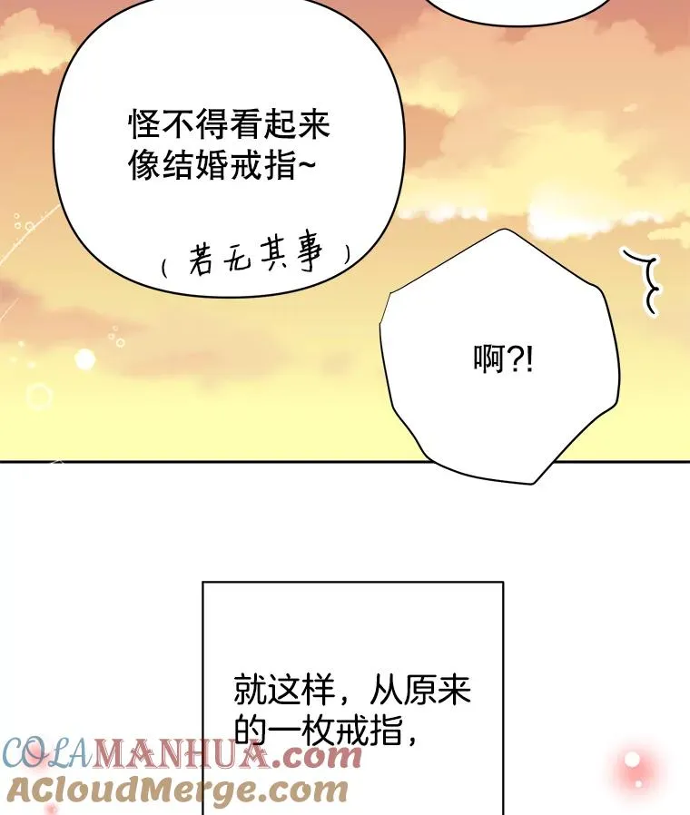 外传6.情侣戒指81