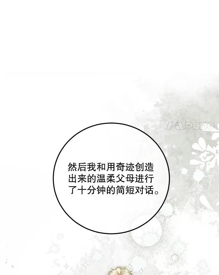 52.拟态神明82