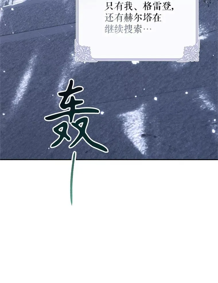 69.寻找赫尔塔头领83