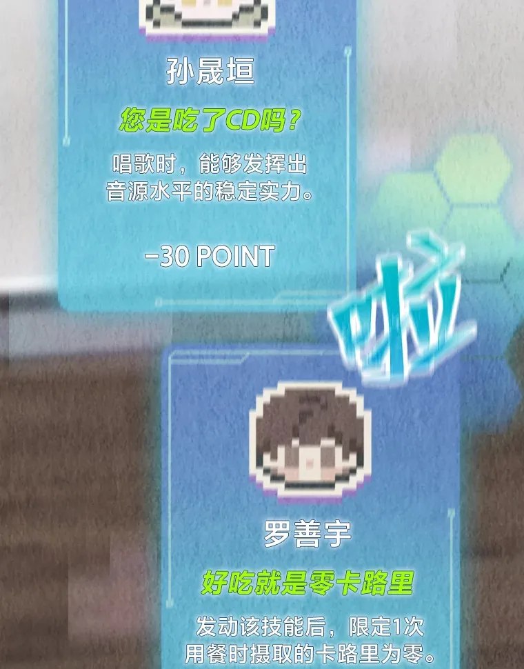 8.天才主舞回归！83