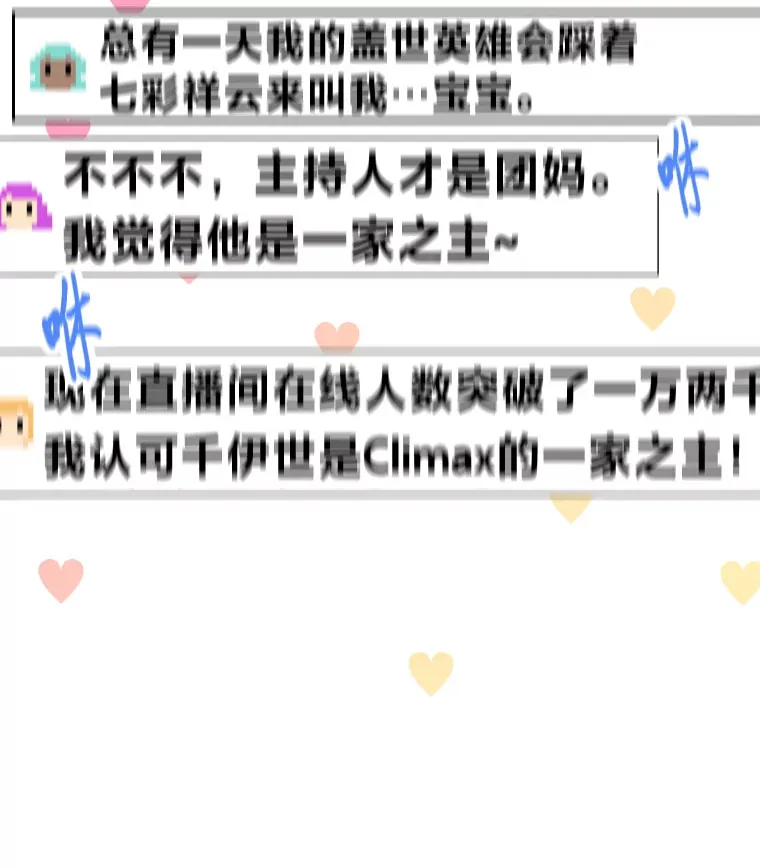 16.有喷子？！29