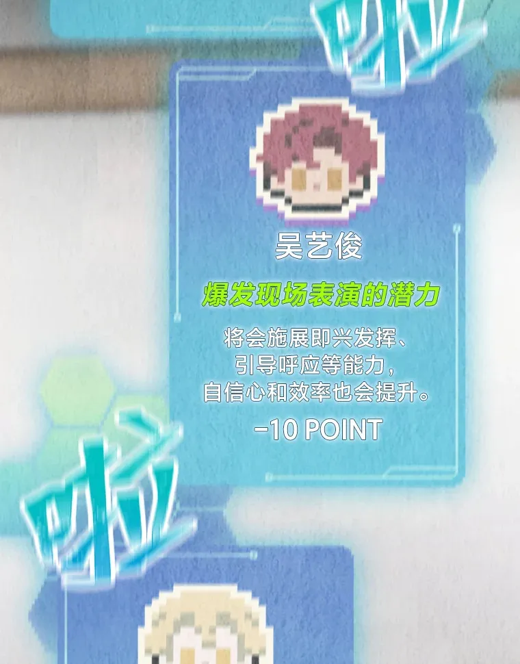 8.天才主舞回归！82