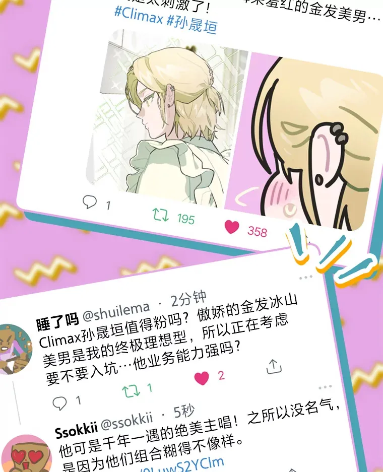 16.有喷子？！11