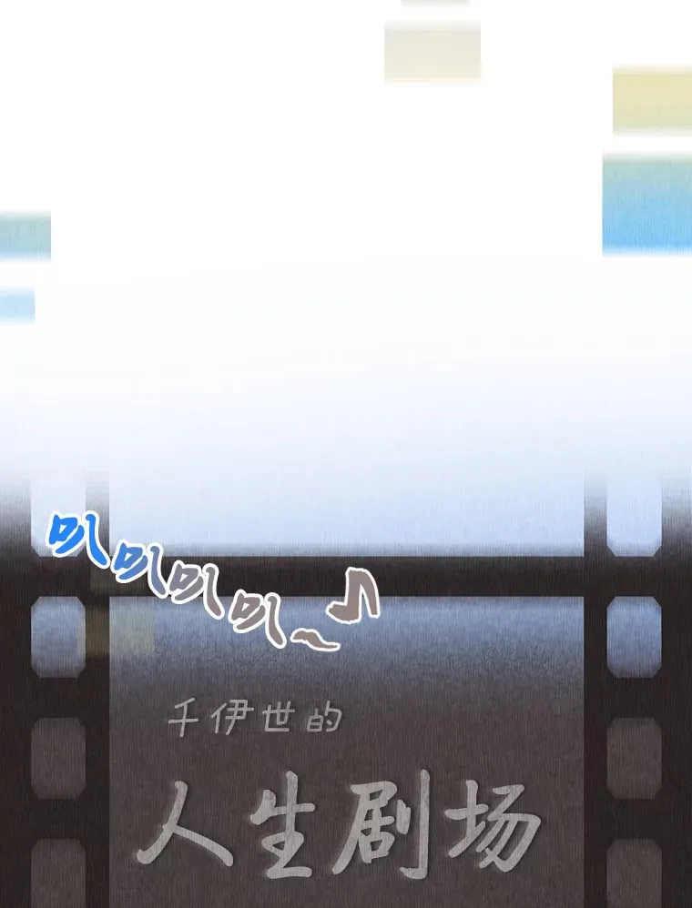 3.他的人生剧场13