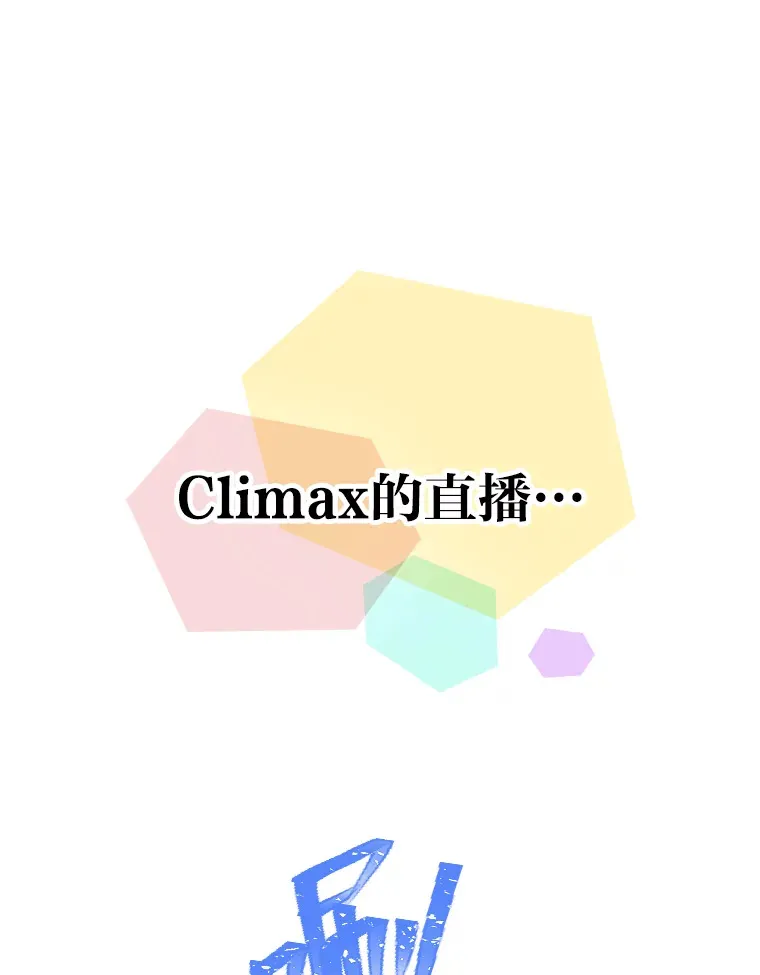 15.糊团开直播112