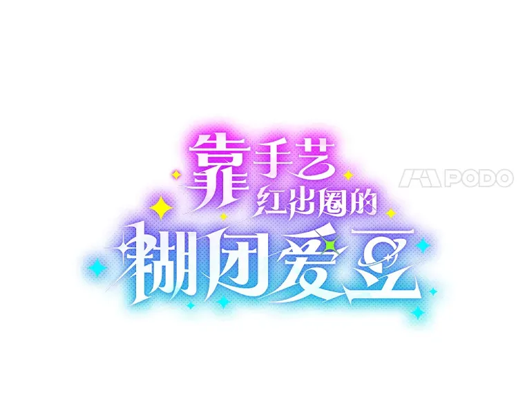 8.天才主舞回归！20
