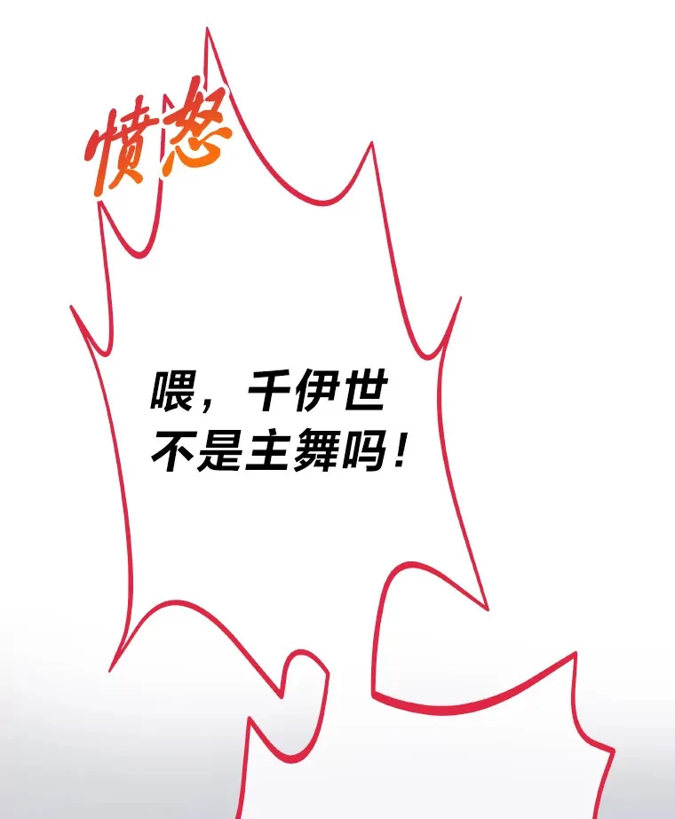 6.主舞不会跳舞？！150