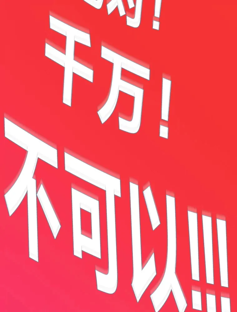 4.消失的门面！69