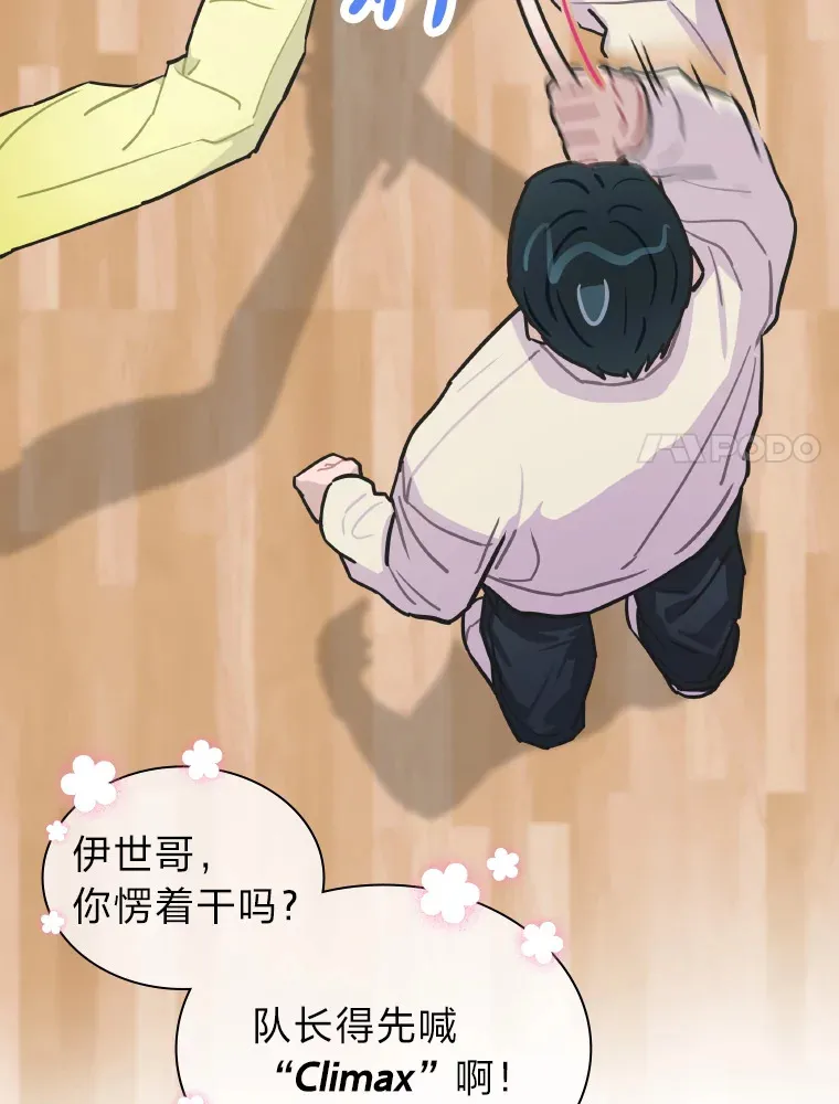 6.主舞不会跳舞？！64