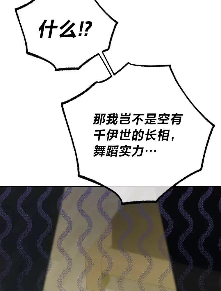6.主舞不会跳舞？！159