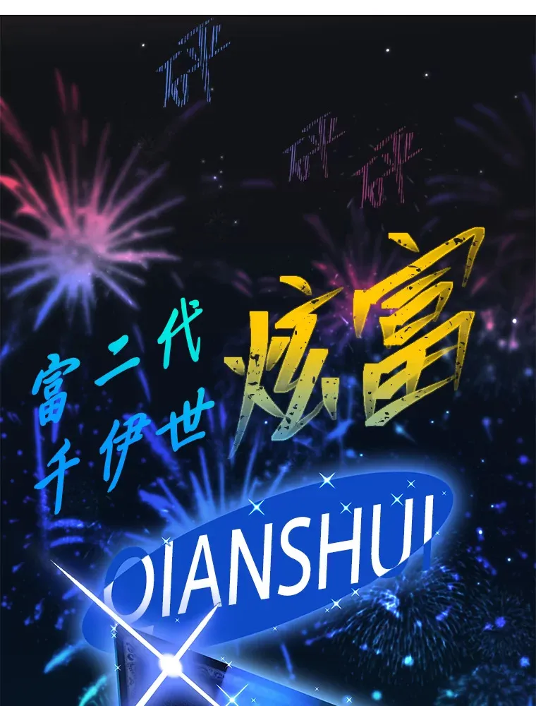 9.金主爸爸是…129