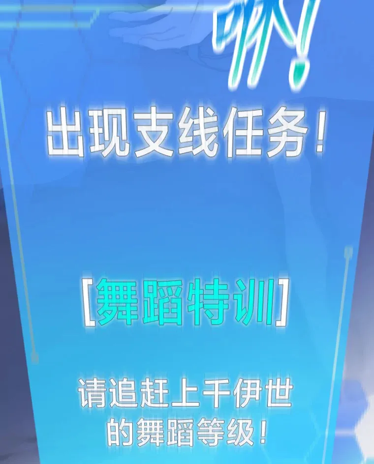 6.主舞不会跳舞？！137