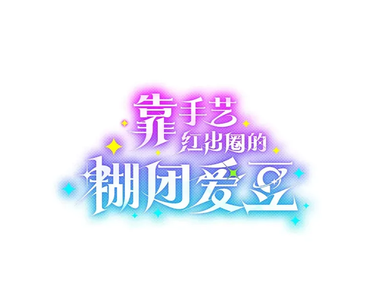 27.下雨天吃美食28