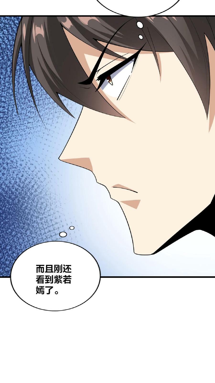 第53话 救命的屁9