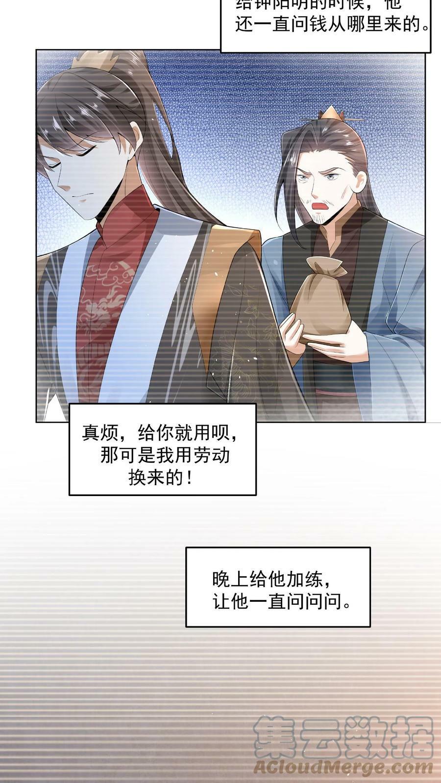 第77话 萧天的日记10