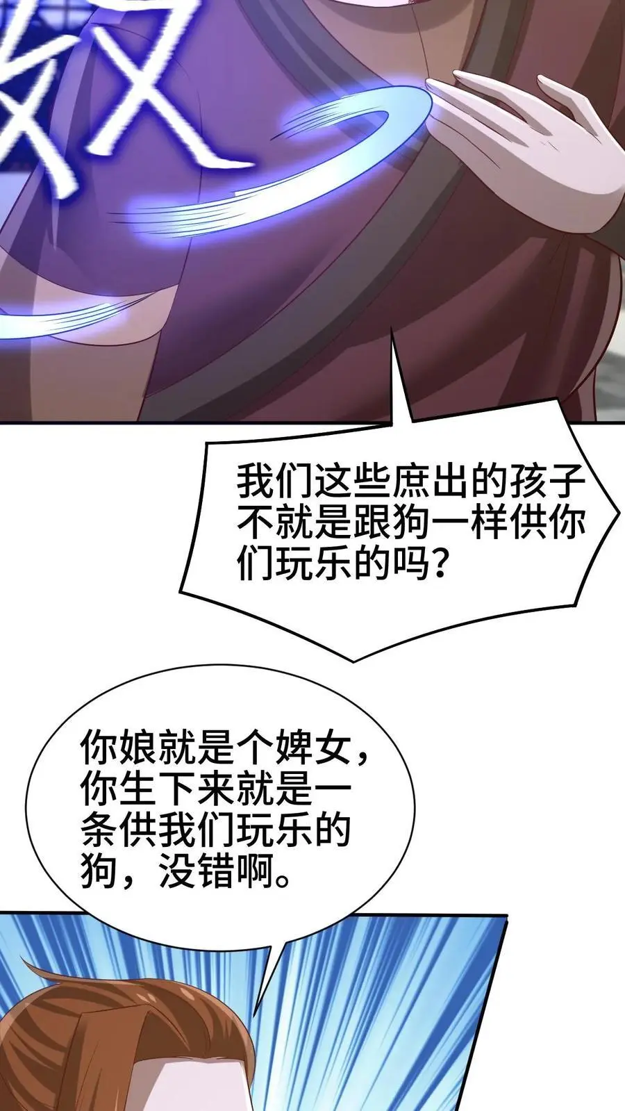 第312话 来者不善21