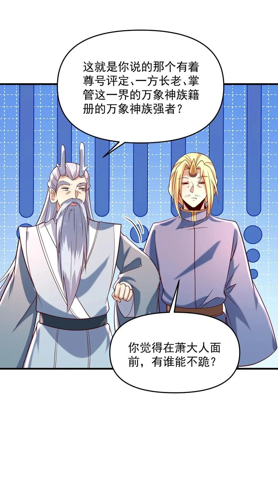 第389话 天真的长老1
