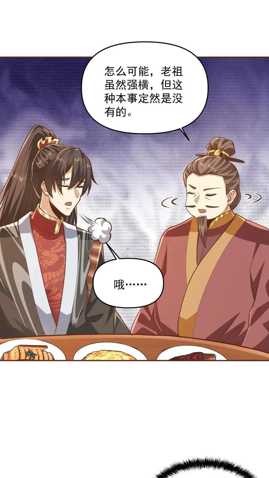 第277话 人皇没死13