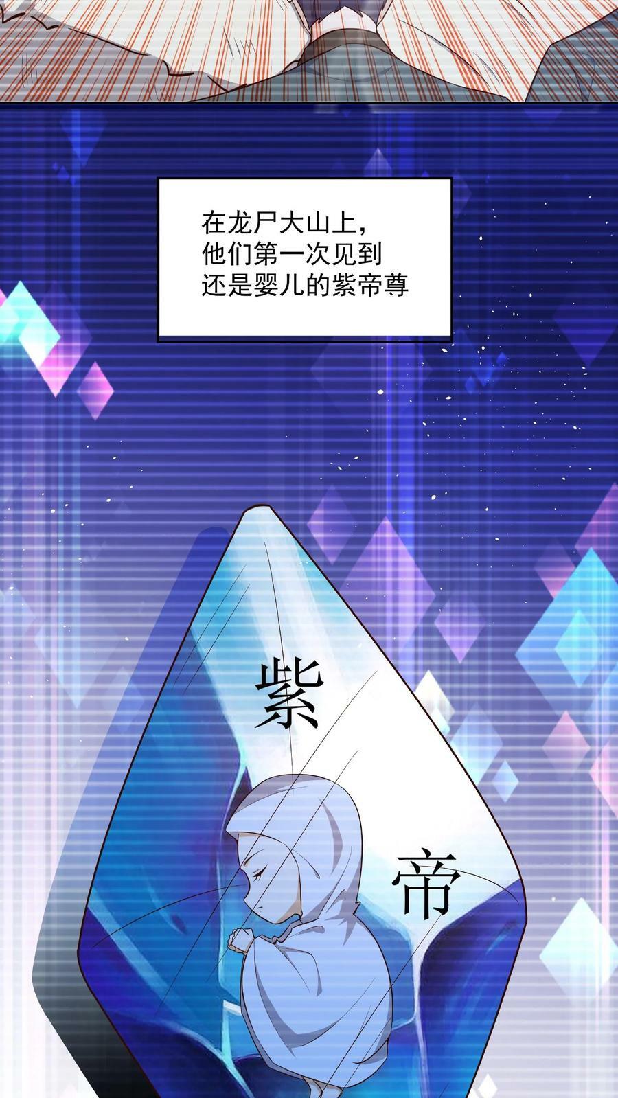 第90话 紫帝尊虚假的一生17