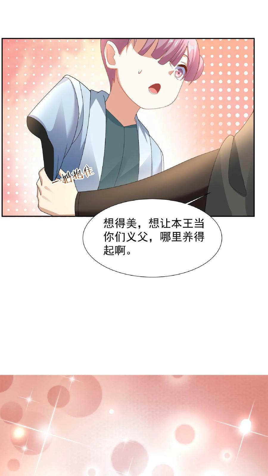 第104话 天字一号女帝与亲王爱心满满情意绵绵阳光福利院7