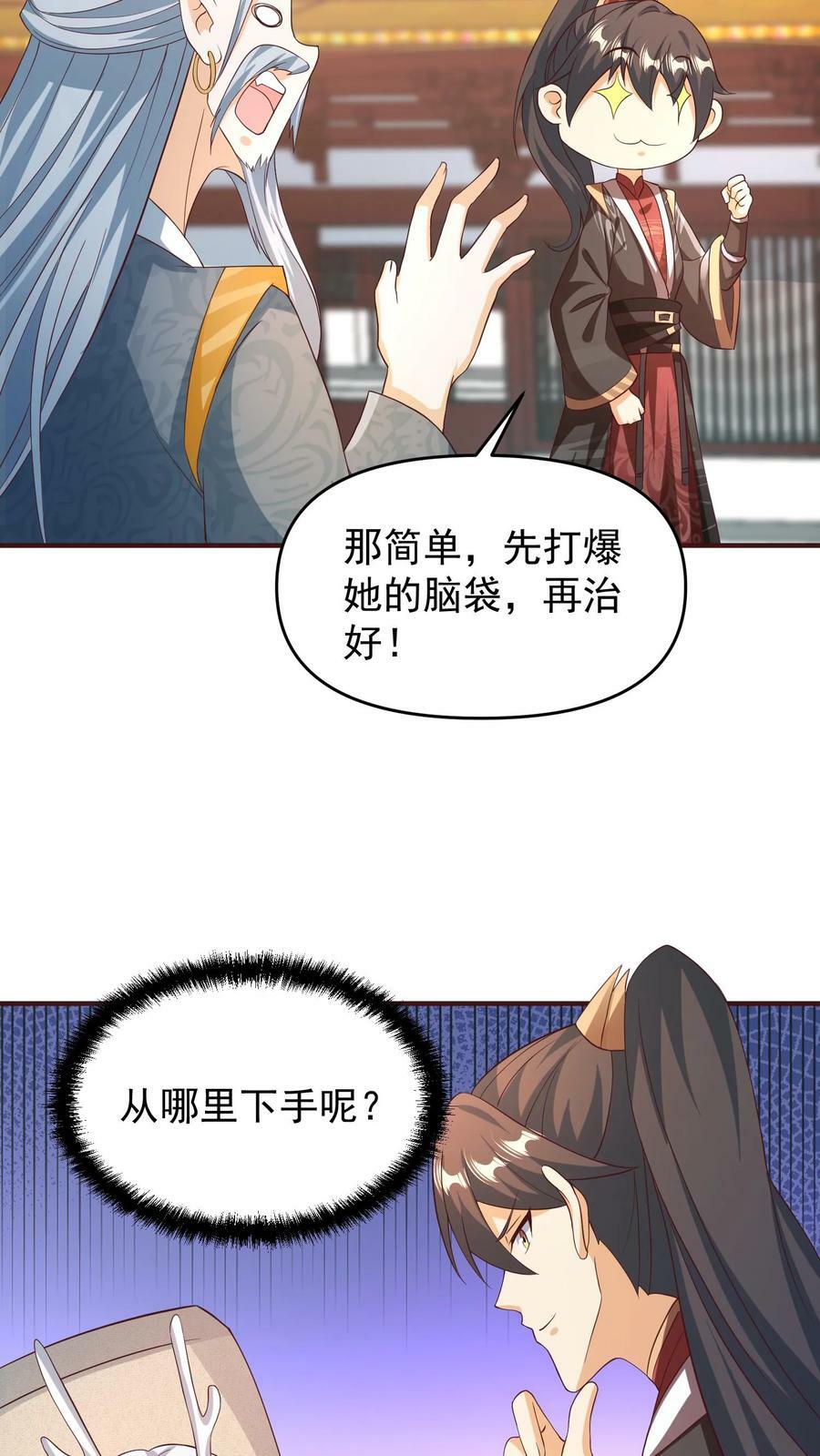 第158话 请不要怜惜的对我动手吧5