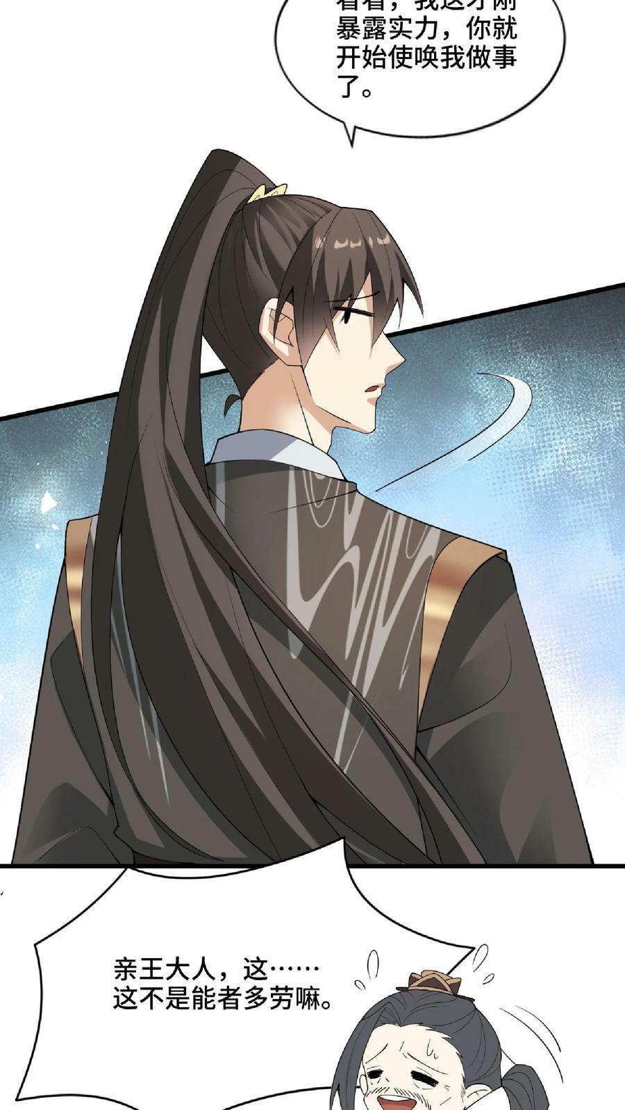 第57话 算账超神的萧天3