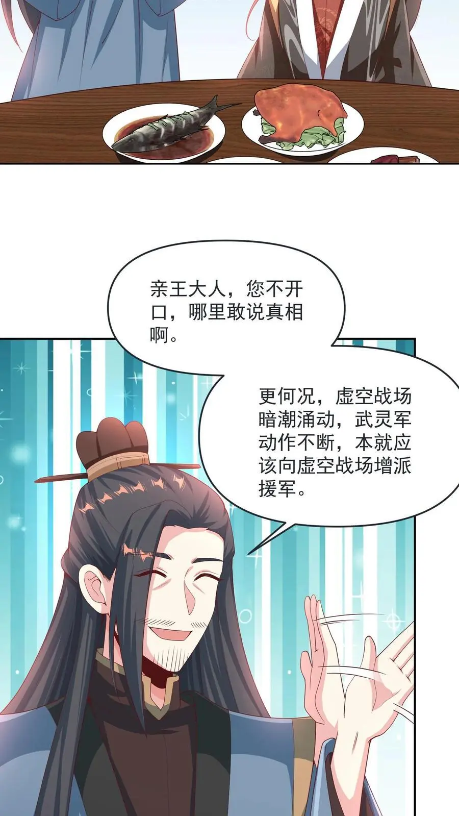 第275话 俩岳父哥19