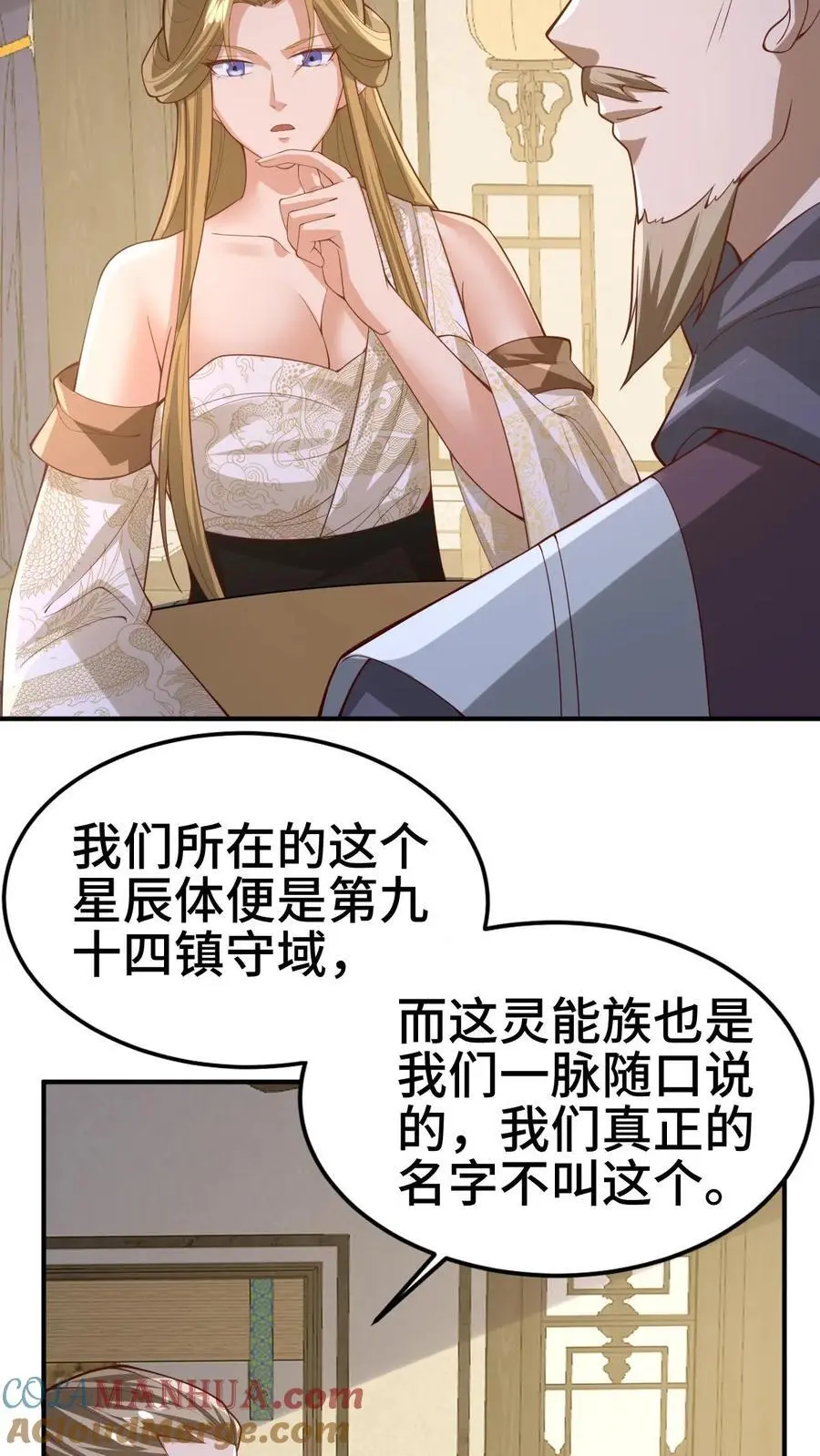 第354话 灵能族，古神族？！16