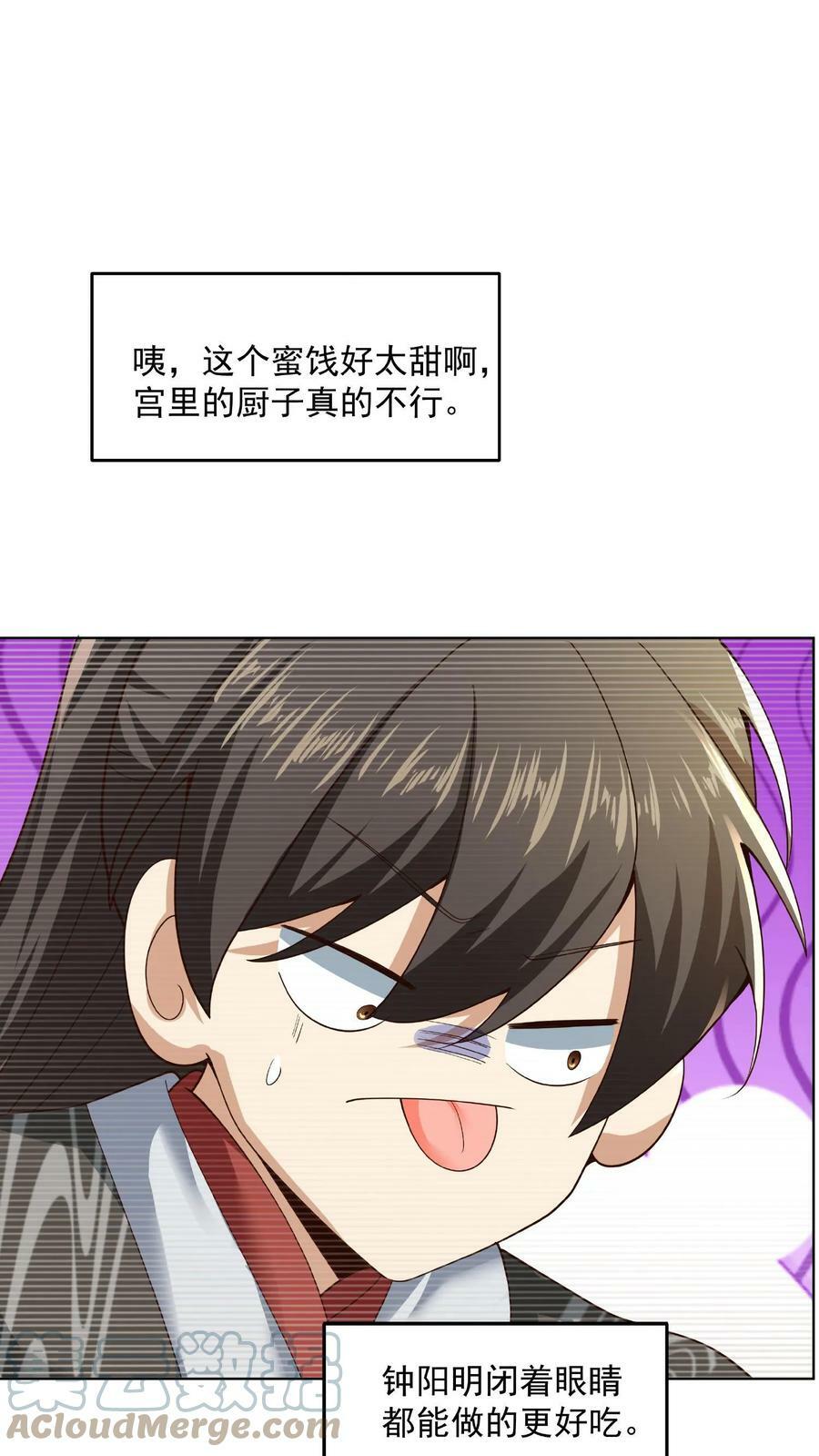第77话 萧天的日记32