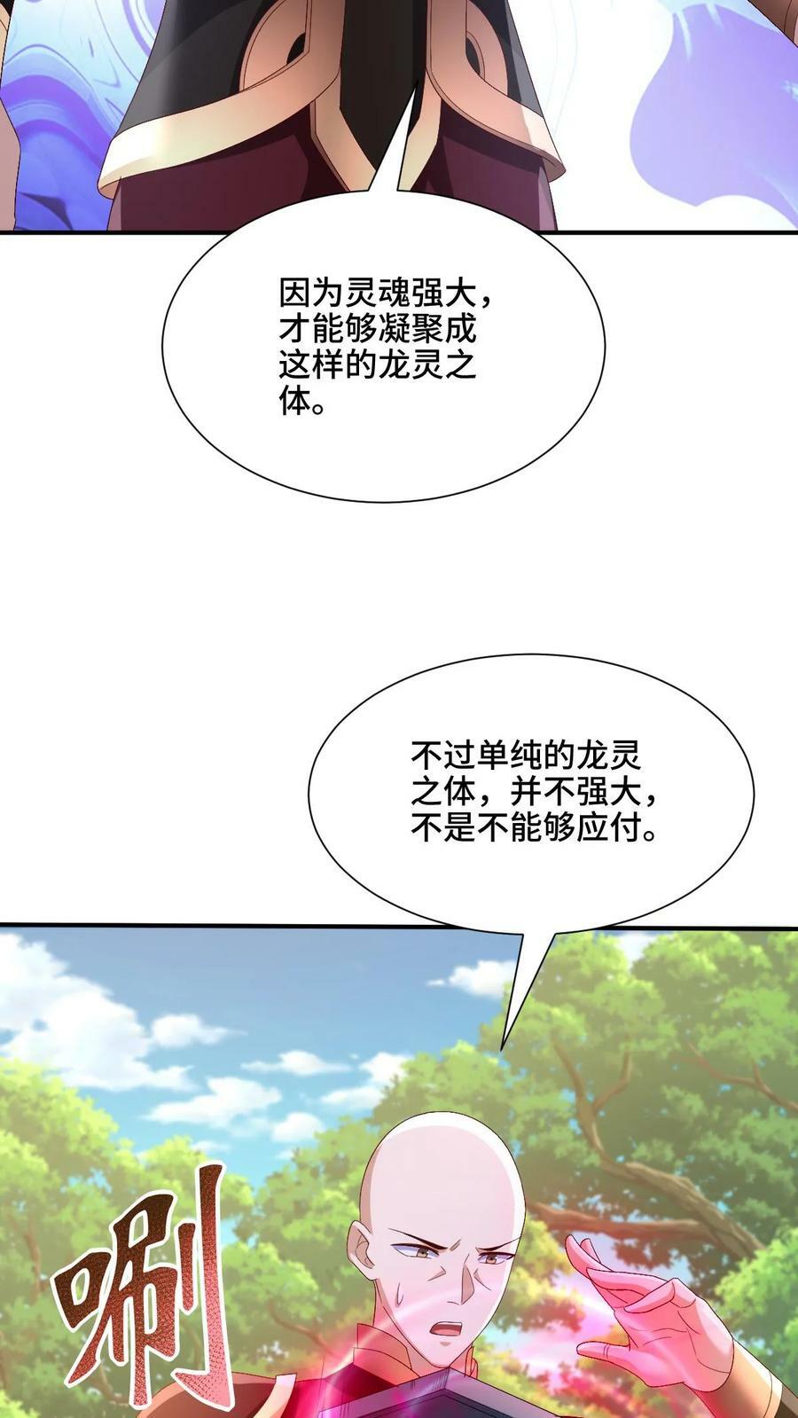 第181话 重坦圣龙骑兵7