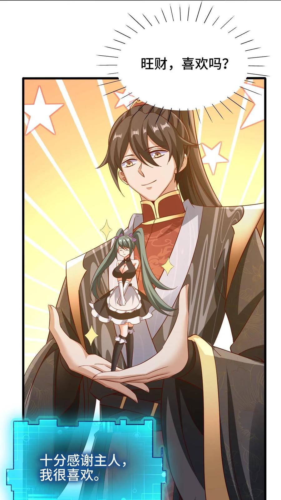 第265话 系统手办出世23