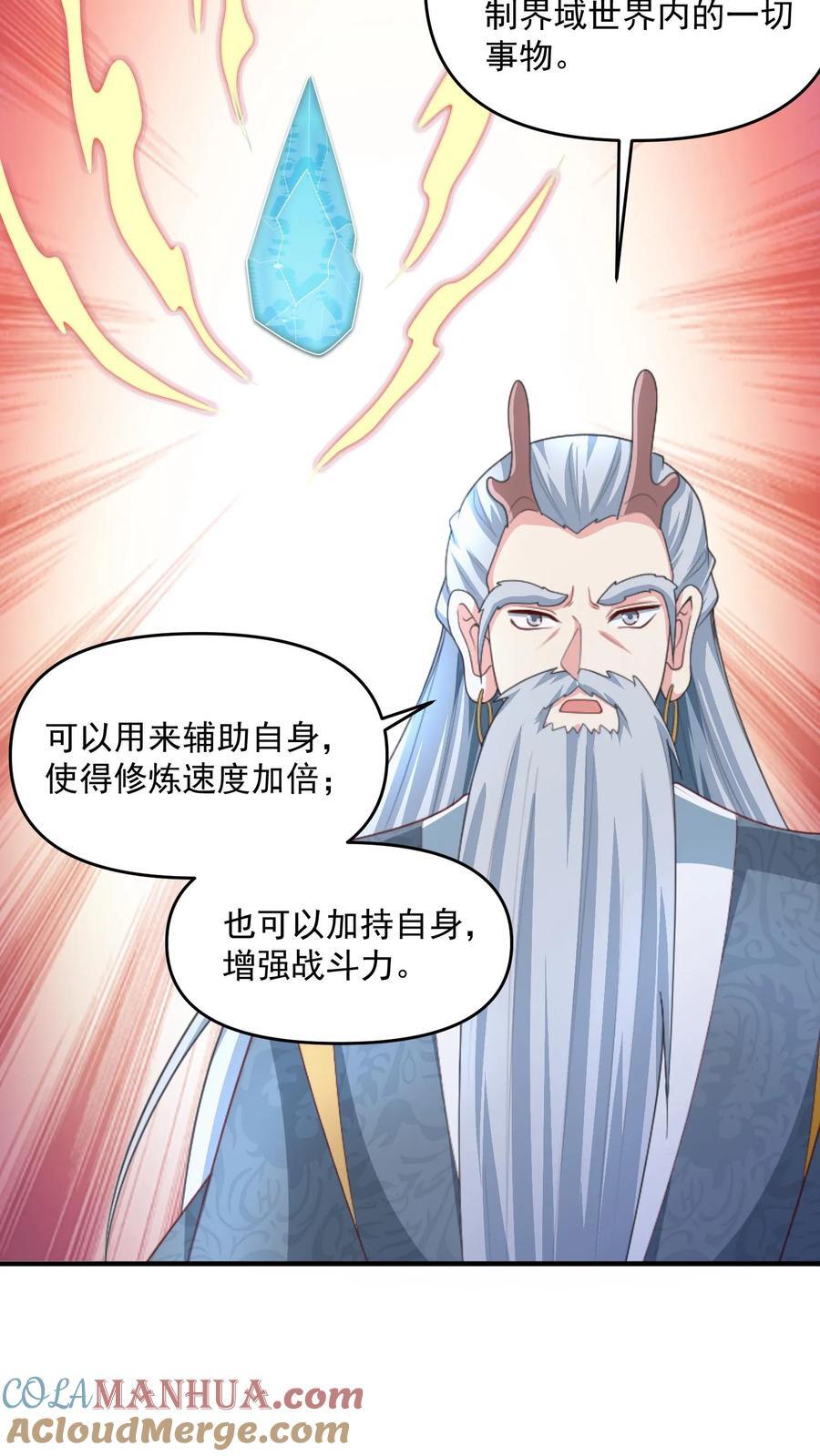 第238话 两根手指撑起一个界域12