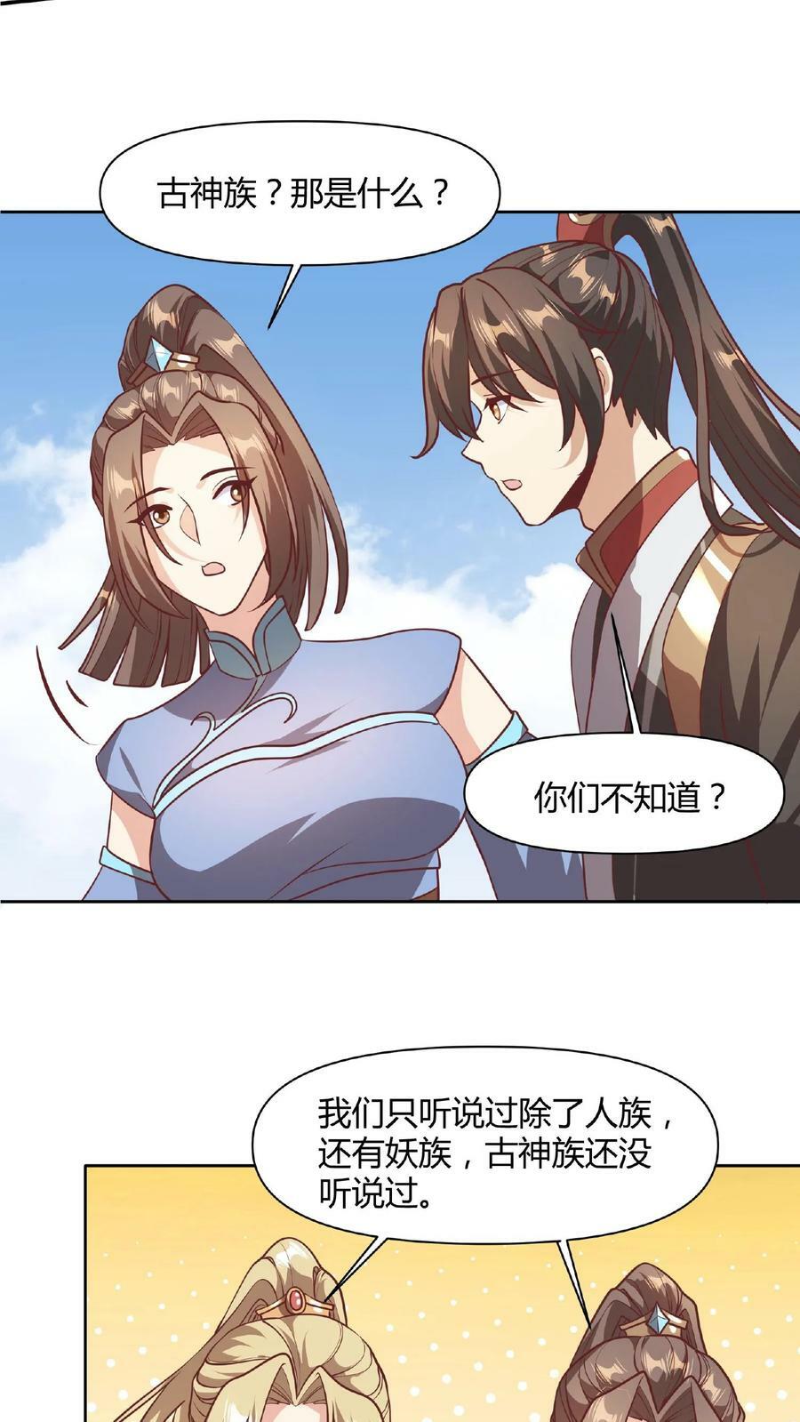 第43话 不做人的萧天17
