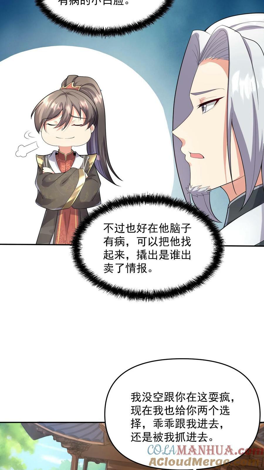 第95话 傻白甜不傻还很狗8
