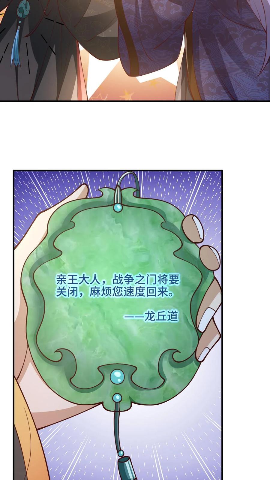 第203话 一不小心，和岳父拜把子了25